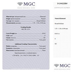 Продажа Природный бриллиант 0.015 Ct, E / SI1 "Круг" MGC 