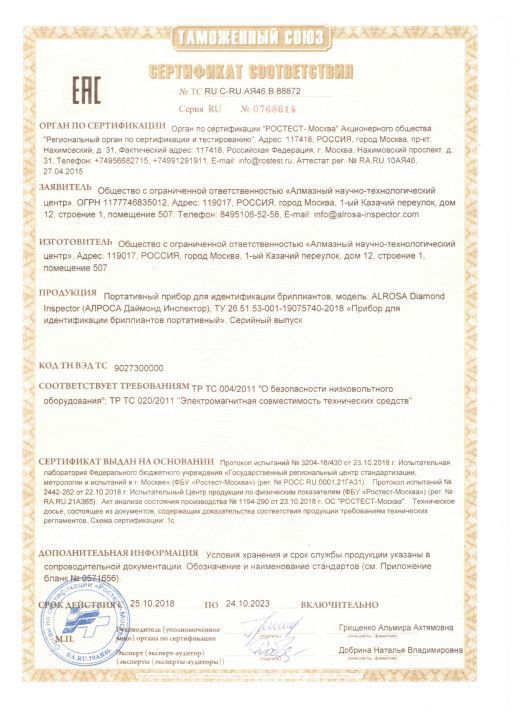 Сертификат соответствия на оборудование