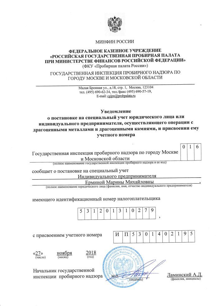 Уведомление о постановке на учет