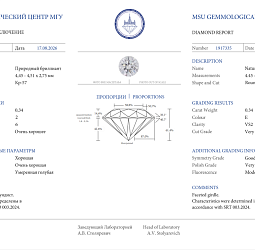 Продажа Природный бриллиант 0.34 Ct, E/VS2, "Кр-57" МГУ 
