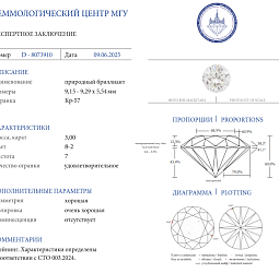Продажа Природный бриллиант 3.00 Ct L/SI1 "Круг" 