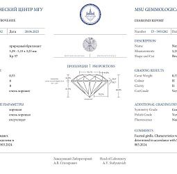 Продажа Природный бриллиант 0.55 Ct, H/I1, "Круг" МГУ 