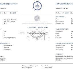 Продажа Природный бриллиант 0.46 Ct, F/I1, "Круг" МГУ 