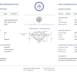 Продажа Природный бриллиант 0.26 Ct, G/VS2, "Круг" МГУ 