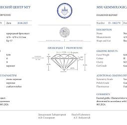 Продажа Природный бриллиант 0.46 Ct, H/SI2, "Круг" МГУ 