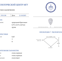 Продажа Природный бриллиант 0.43 Ct D/VS2 "Груша" 