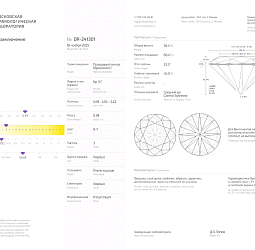 Продажа Природный бриллиант 0.59 Ct, J/VVS1, "Круг" MGL 