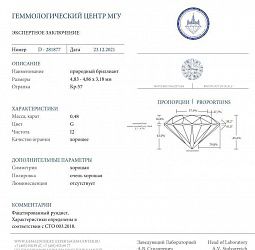 Продажа Природный бриллиант 0.48Ct, G / I2, "Круг" 