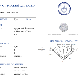 Продажа Природный бриллиант 0.43 Ct H/VS2 "Круг" 