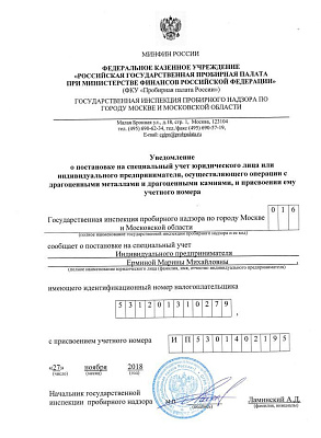 Уведомление о постановке на учет