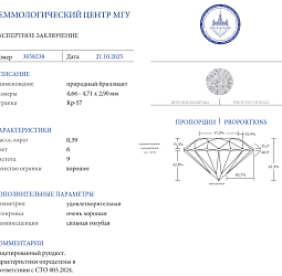 Продажа Природный бриллиант 0.39 Ct H/I1 "Круг" 