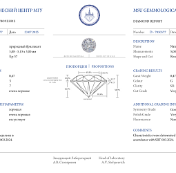 Продажа Природный бриллиант 0.47 Ct, G/SI1, "Круг" МГУ 