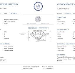 Продажа Природный бриллиант 0.70 Ct, D/I1, "Круг" МГУ 