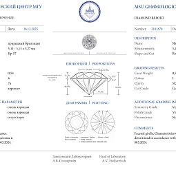 Продажа Природный бриллиант 0.44 Ct, F/VS2, "Круг" МГУ 