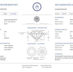 Продажа Природный бриллиант 0.54 Ct, I/SI2, "Круг" МГУ 