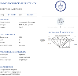 Продажа Природный бриллиант 0.26 Сt, E / SI2 "Круг" 