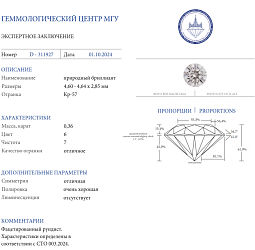 Продажа Природный бриллиант 0.36 Ct, H/SI1, "Круг" МГУ 