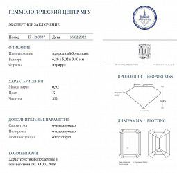 Продажа Природный бриллиант 0.92Ct K / SI2 "Изумруд" (к) 