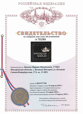 Свидетельство на товарный знак бренд Emporium Gold