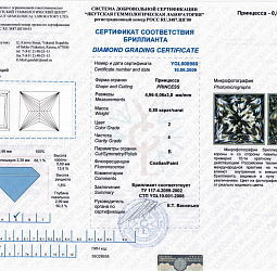 Продажа Природный бриллиант 0.80Ct E / VVS2 "Princess" 