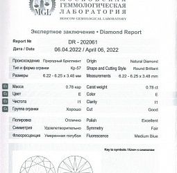 Продажа Природный бриллиант 0.78Ct E / I1 "Круг" 