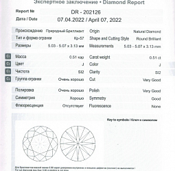 Продажа Природный бриллиант 0.51Ct J / SI2 "Круг" 
