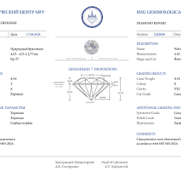 Продажа Природный бриллиант 0.34 Ct, E/VS2, "Круг" МГУ 