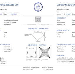 Продажа Природный бриллиант 0.88 Ct, J/VVS2, "Принцесса" МГУ 