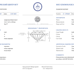 Продажа Природный бриллиант 0.48 Ct, I/VS2, "Круг" МГУ 