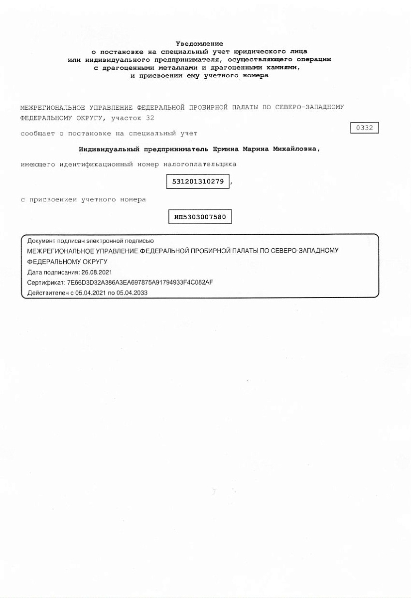 Пробирная Палата РФ и ГИИС ДМДК