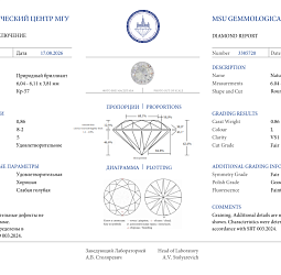 Продажа Природный бриллиант 0.86 Ct, L/VS1, "Круг" МГУ 