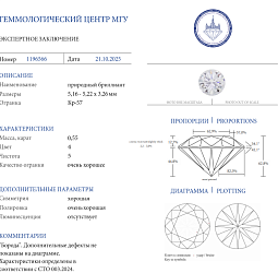 Продажа Природный бриллиант 0.55 Ct F/VS1 "Круг" 
