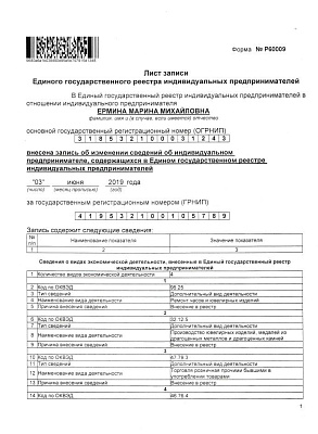 ОГРНИП ИП Ермина Марина Михайловна