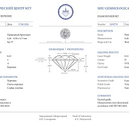 Продажа Природный бриллиант 0.31 Ct, D/VVS2, "Кр-57" МГУ 