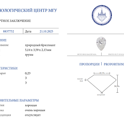 Продажа Природный бриллиант 0.23 Ct G/VVS2 "Груша" 